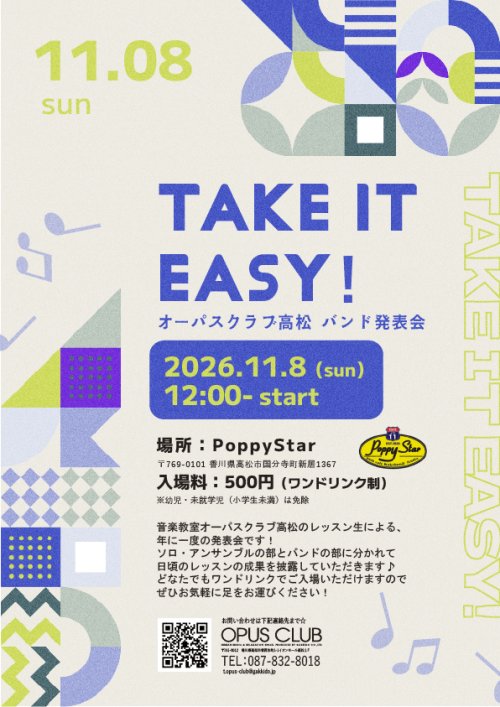 🎶2026年バンド発表会のお知らせ🎶