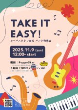 🎸2025年バンド発表会開催決定！